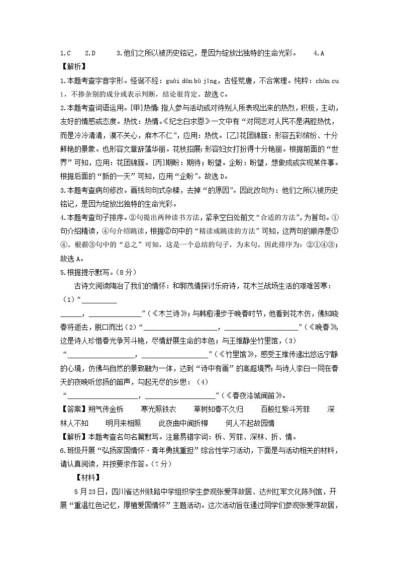 2023-2024学年江苏南京七年级下册语文第一次月考试卷及答案第2页