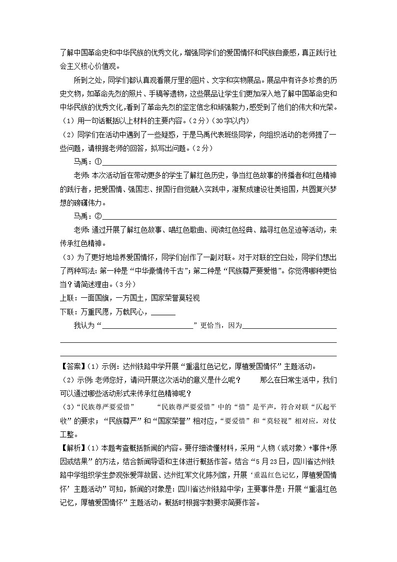 2023-2024学年江苏南京七年级下册语文第一次月考试卷及答案第3页