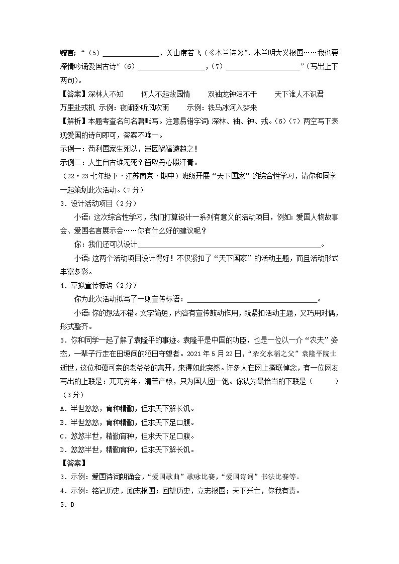2023-2024学年江苏南京七年级下册语文期中试卷及答案第2页