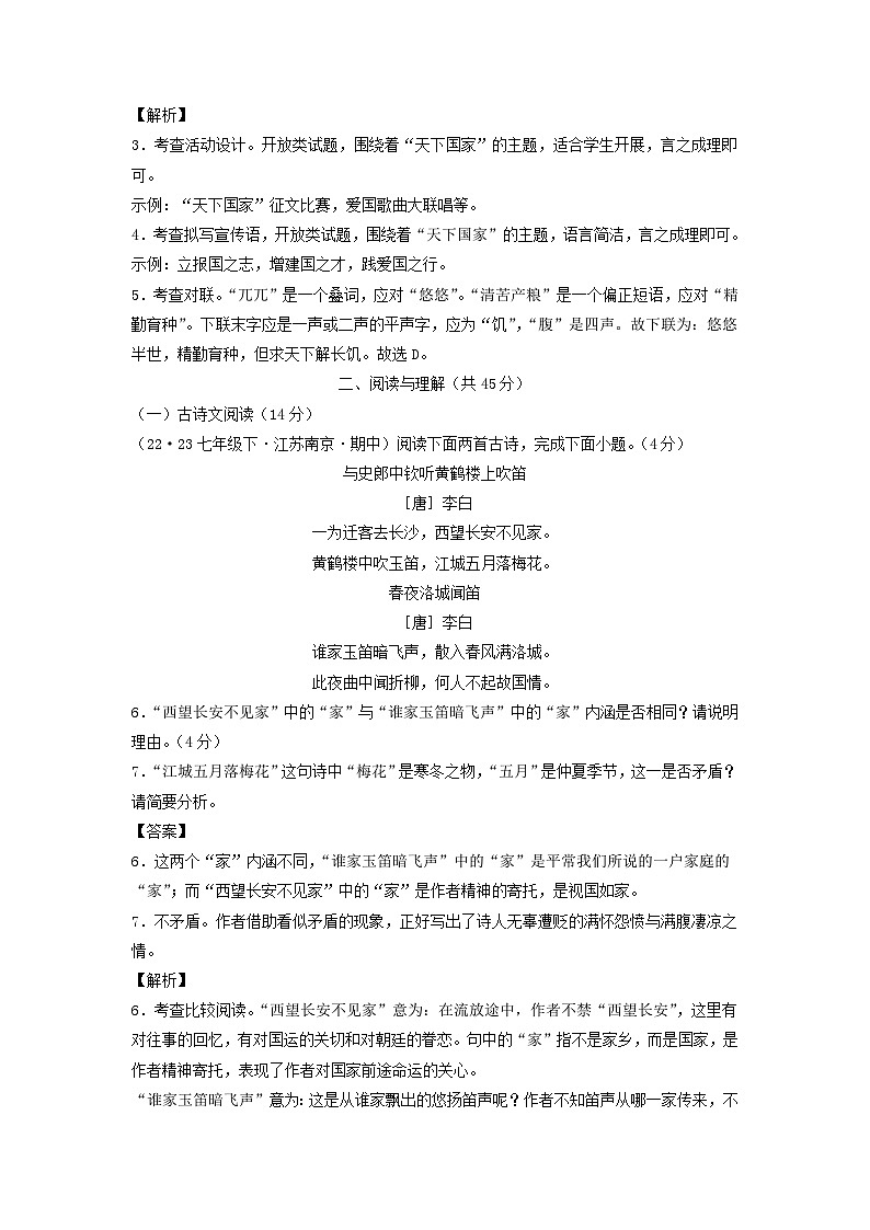 2023-2024学年江苏南京七年级下册语文期中试卷及答案第3页