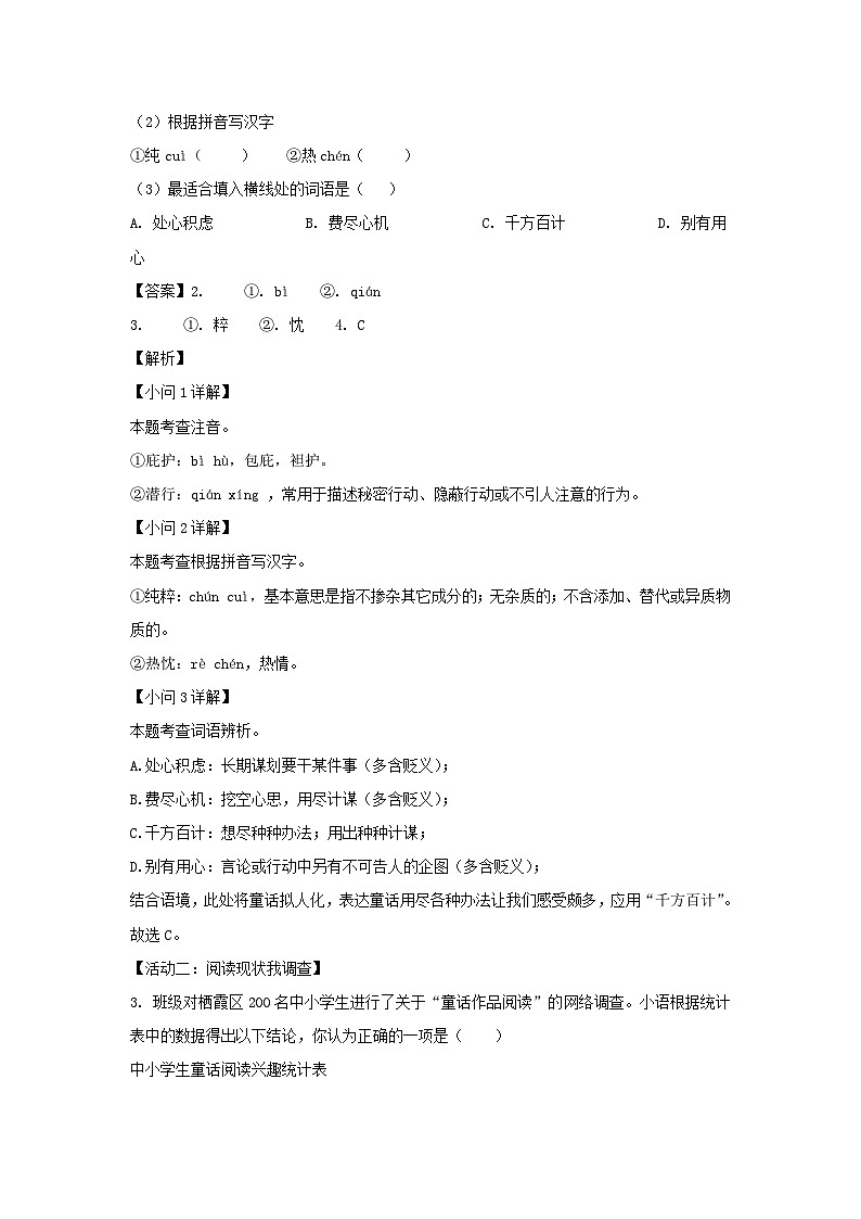 2023-2024学年江苏南京栖霞区七年级上册语文期末试卷及答案第2页