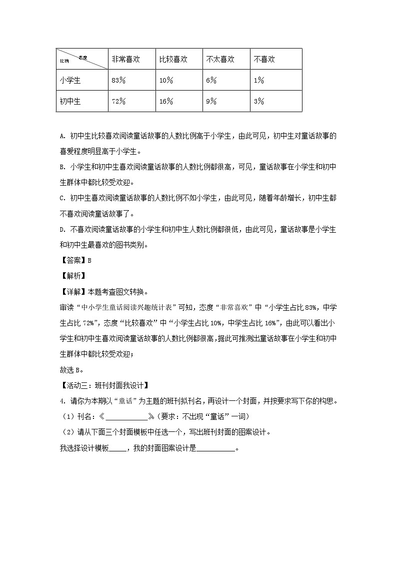 2023-2024学年江苏南京栖霞区七年级上册语文期末试卷及答案第3页