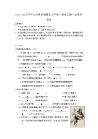 2023-2024学年江苏南京栖霞区七年级下册语文期中试卷及答案