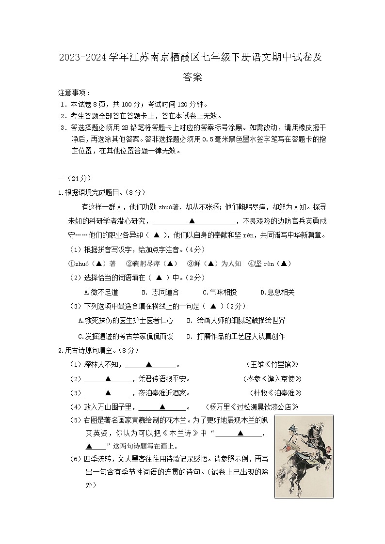 2023-2024学年江苏南京栖霞区七年级下册语文期中试卷及答案01