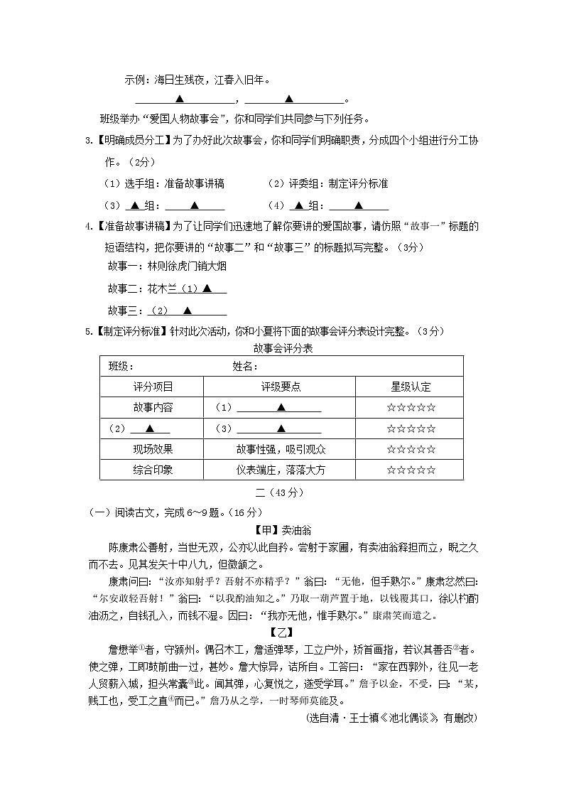 2023-2024学年江苏南京栖霞区七年级下册语文期中试卷及答案02