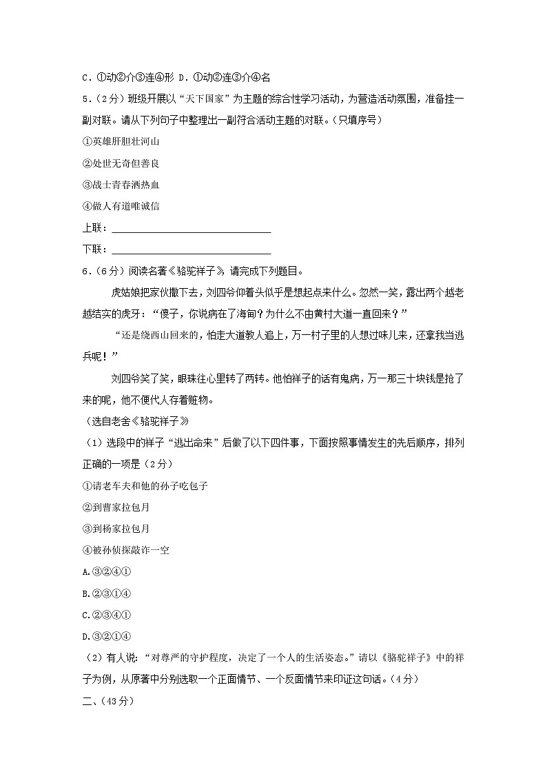 2023-2024学年江苏南京秦淮区七年级下册语文期中试卷及答案第2页