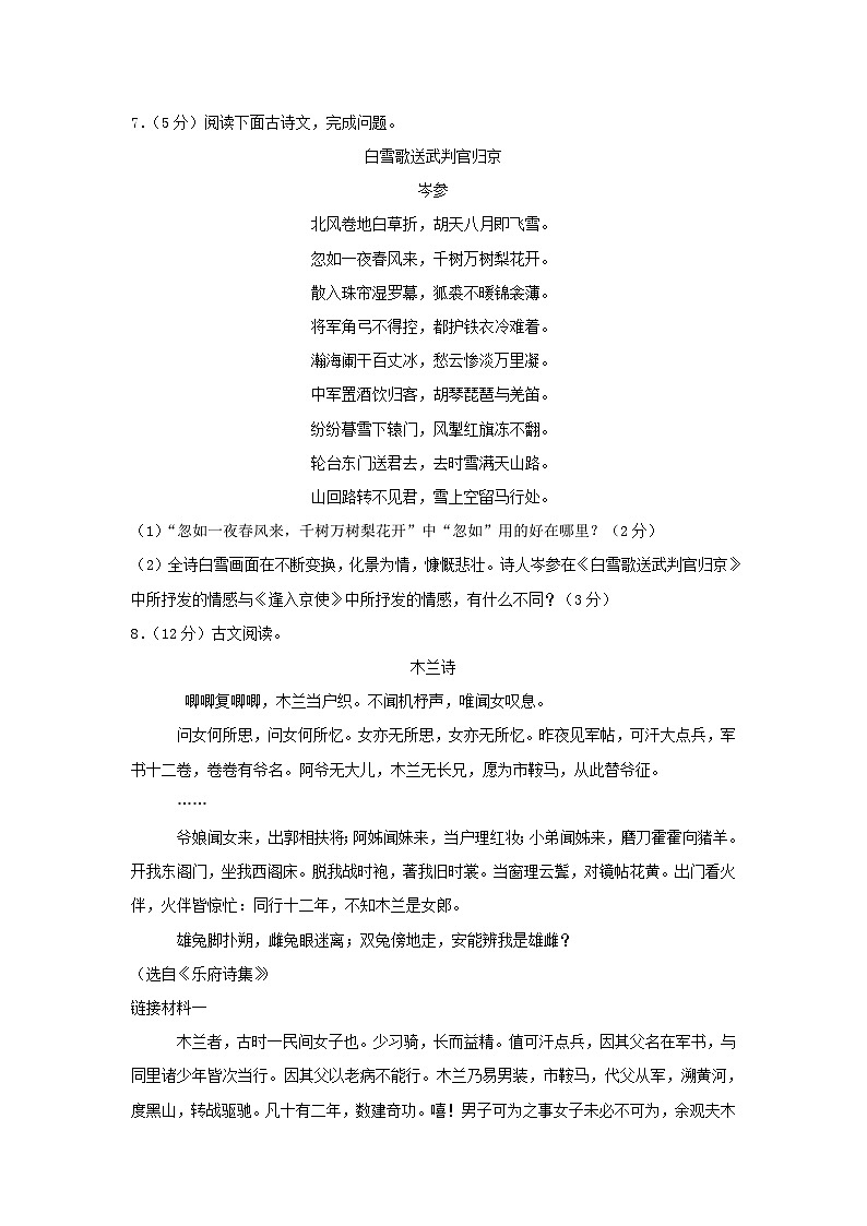 2023-2024学年江苏南京秦淮区七年级下册语文期中试卷及答案第3页