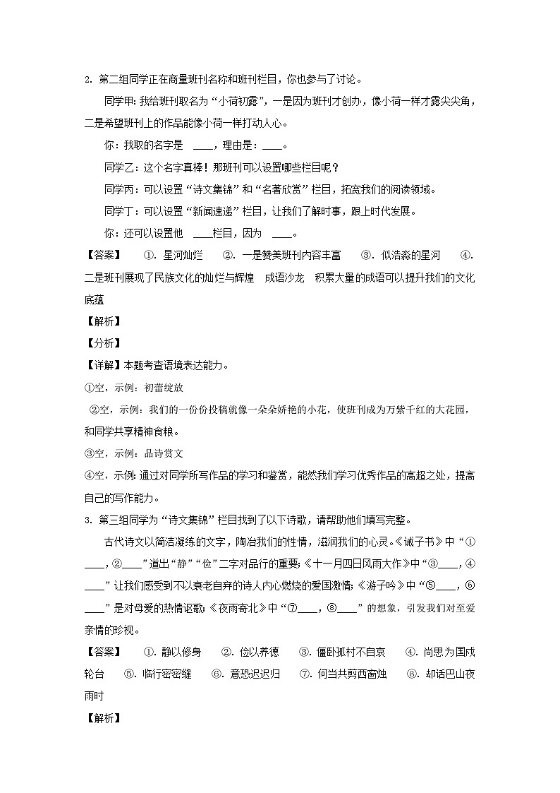 2023-2024学年江苏南京玄武区七年级上册语文期末试卷及答案第2页