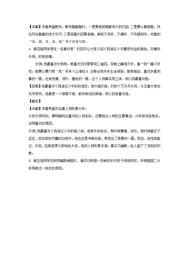 2023-2024学年江苏南京玄武区七年级上册语文期末试卷及答案第3页