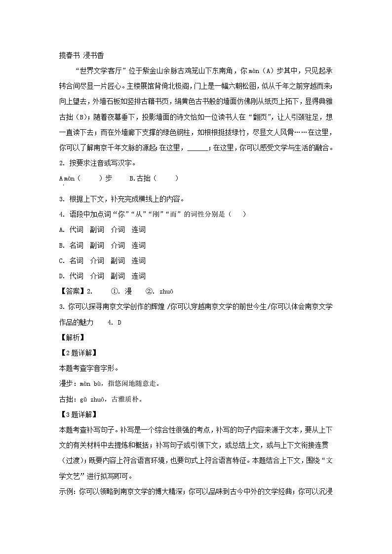 2023-2024学年江苏南京玄武区七年级下册语文期中试卷及答案02