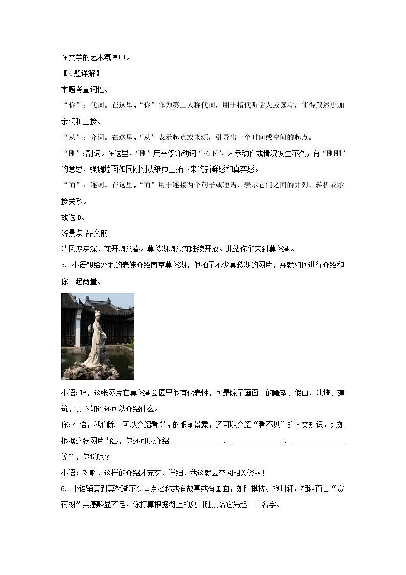 2023-2024学年江苏南京玄武区七年级下册语文期中试卷及答案03