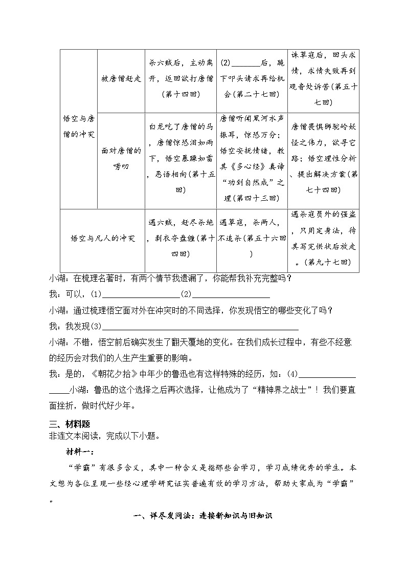 清丰县仙庄镇初级中学2023-2024学年七年级上学期1月期末考试语文试卷(含答案)第3页