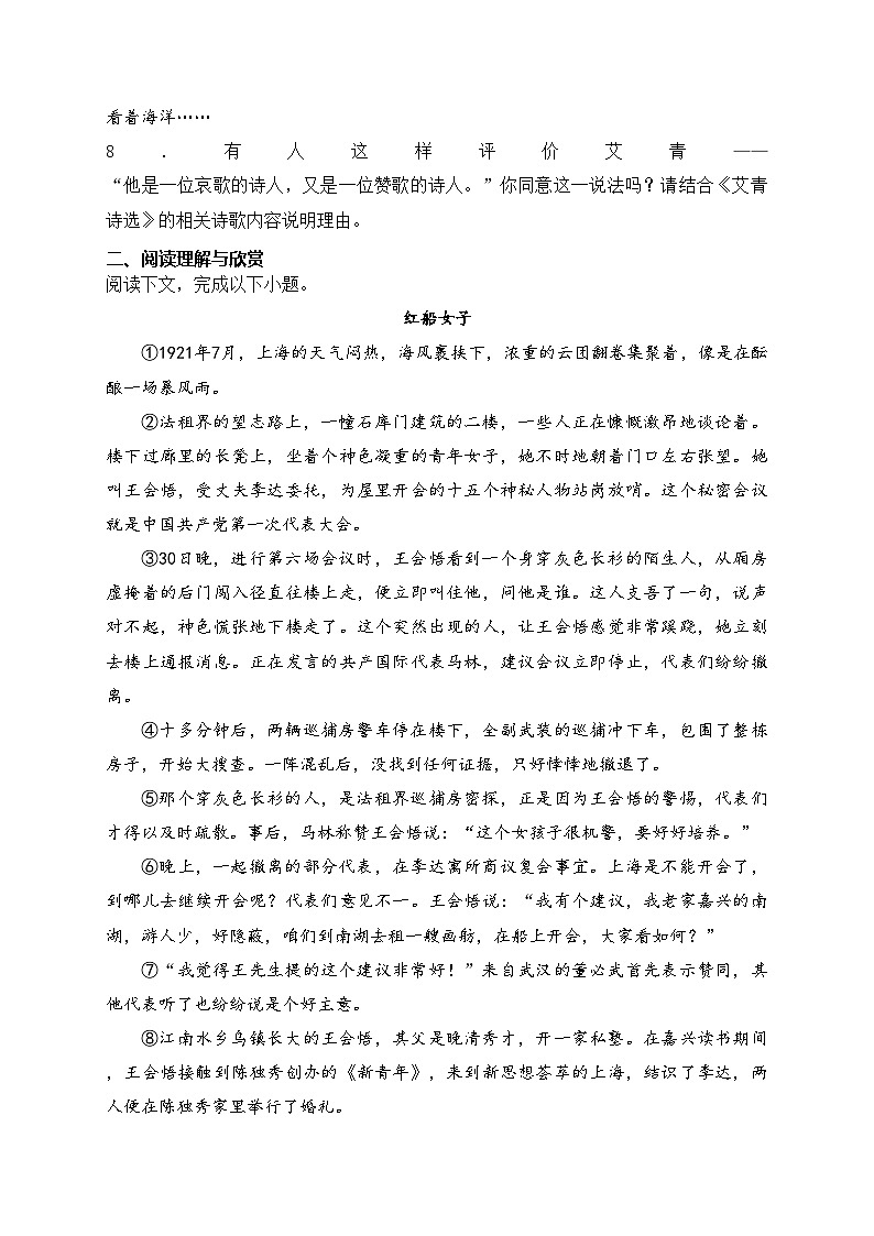 河南省洛阳市部分学校2025届九年级上学期9月月考语文试卷(含答案)第3页