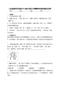 山东省德州市乐陵市2024届九年级上学期期中质量检测语文试卷(含答案)
