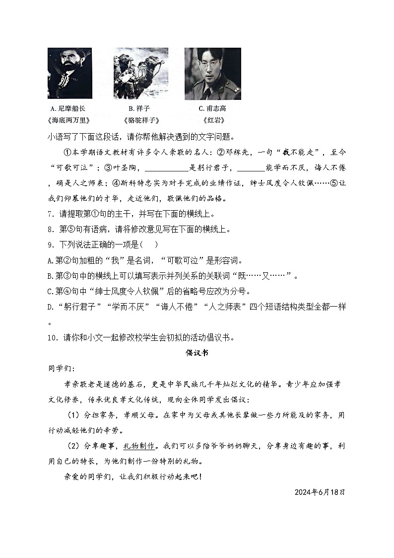 陕西省渭南市临渭区2023-2024学年七年级下学期期末考试语文试卷(含答案)第2页