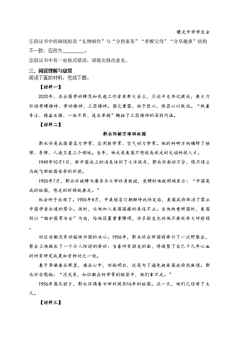 陕西省渭南市临渭区2023-2024学年七年级下学期期末考试语文试卷(含答案)第3页