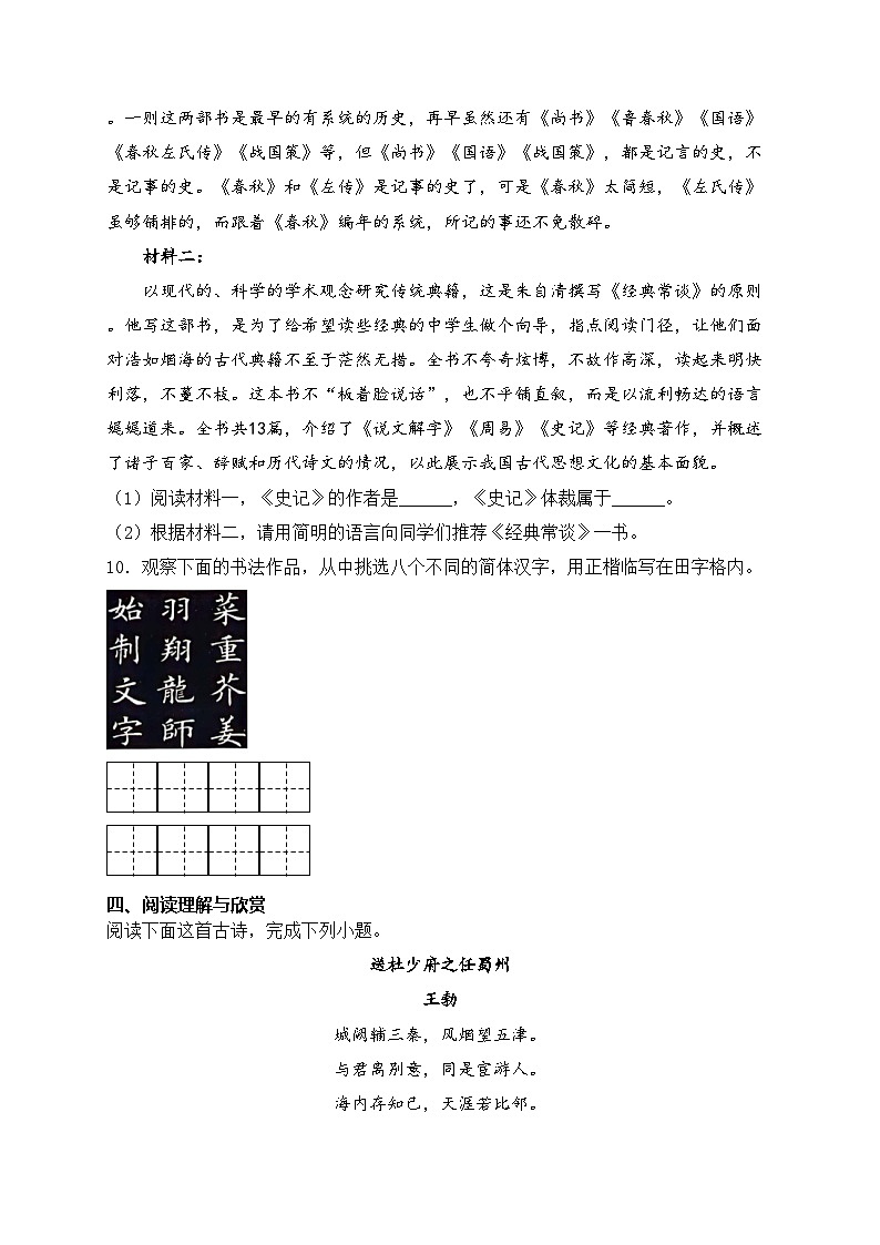 云南省昭通市绥江县2023-2024学年八年级下学期期中考试语文试卷(含答案)第3页