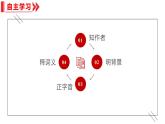 统编版（2024）七年级语文上册13纪念白求恩课件（同课异构二）