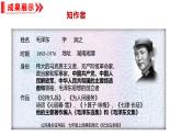 统编版（2024）七年级语文上册13纪念白求恩课件（同课异构二）