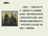 统编版（2024）七年级语文上册13纪念白求恩课件（同课异构三）