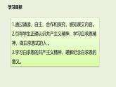 统编版（2024）七年级语文上册13纪念白求恩课件（同课异构三）
