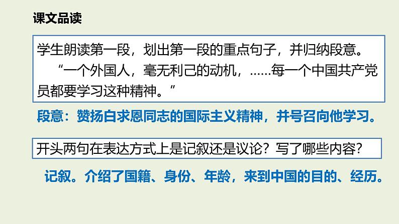 统编版（2024）七年级语文上册13纪念白求恩课件（同课异构三）第7页