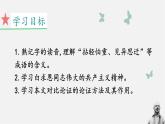 统编版（2024）七年级语文上册13纪念白求恩课件（同课异构四）