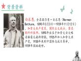 统编版（2024）七年级语文上册13纪念白求恩课件（同课异构四）