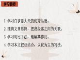 统编版（2024）七年级语文上册13纪念白求恩课件（同课异构一）