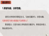 统编版（2024）七年级语文上册13纪念白求恩课件（同课异构一）
