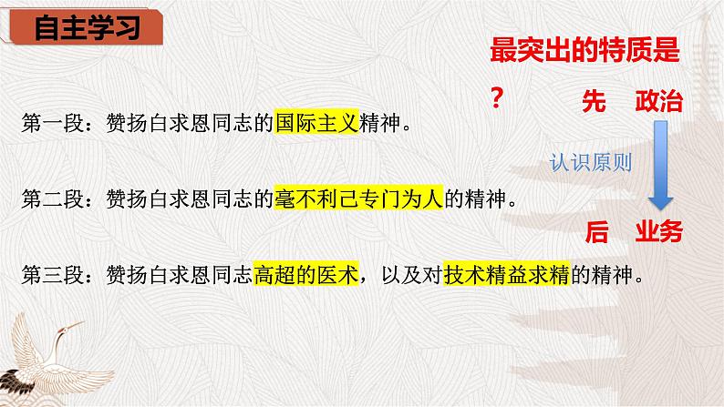 统编版（2024）七年级语文上册13纪念白求恩课件（同课异构一）第6页
