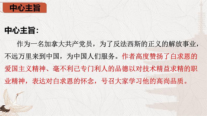 统编版（2024）七年级语文上册13纪念白求恩课件（同课异构一）第8页