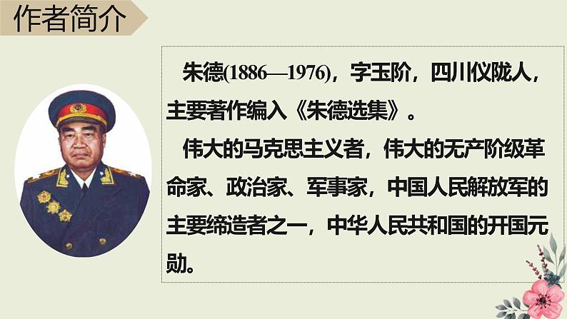 统编版（2024）七年级语文上册14回忆我的母亲课件（同课异构三）03