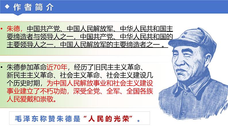 统编版（2024）七年级语文上册14回忆我的母亲课件（同课异构一）第2页