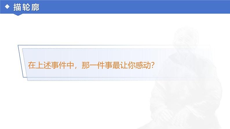 统编版（2024）七年级语文上册14回忆我的母亲课件（同课异构一）第8页