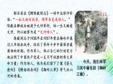统编版（2024）七年级语文上册15梅岭三章课件（同课异构二）