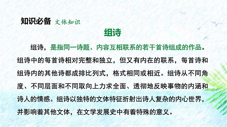 统编版（2024）七年级语文上册15梅岭三章课件（同课异构二）第7页