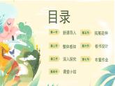 统编版（2024）七年级语文上册15梅岭三章课件（同课异构四）