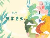 统编版（2024）七年级语文上册15梅岭三章课件（同课异构四）