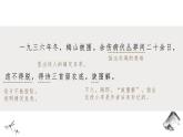 统编版（2024）七年级语文上册15梅岭三章课件（同课异构一）