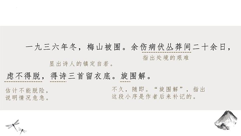 统编版（2024）七年级语文上册15梅岭三章课件（同课异构一）第4页