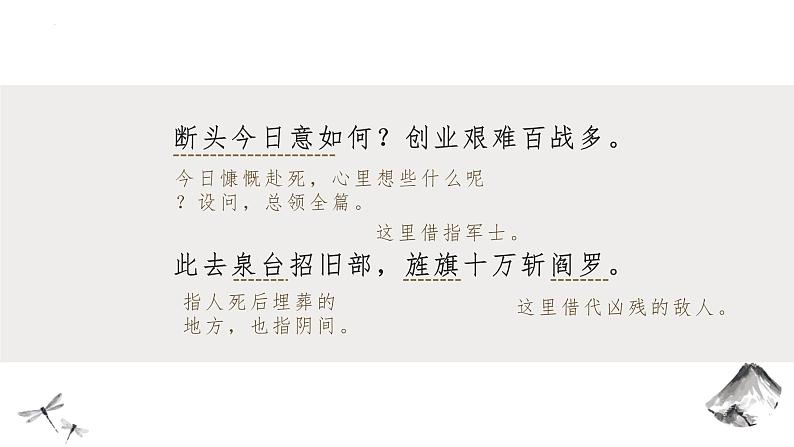 统编版（2024）七年级语文上册15梅岭三章课件（同课异构一）第6页