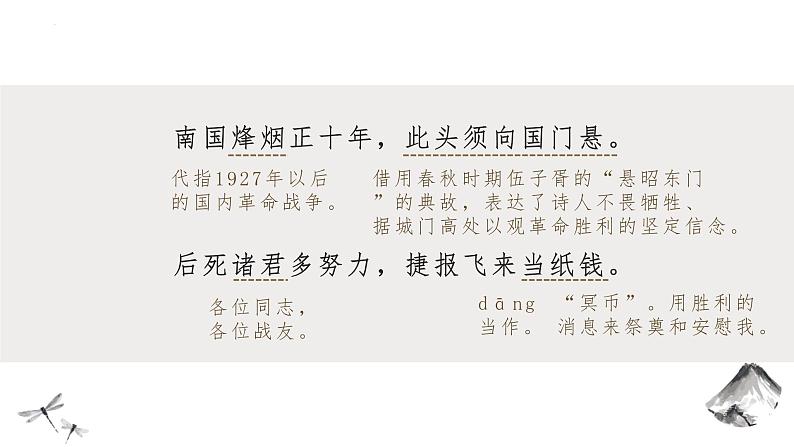 统编版（2024）七年级语文上册15梅岭三章课件（同课异构一）第7页