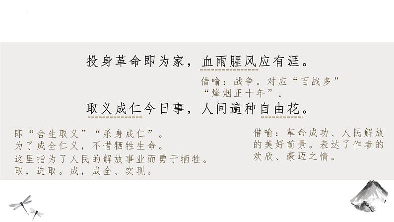 统编版（2024）七年级语文上册15梅岭三章课件（同课异构一）第8页