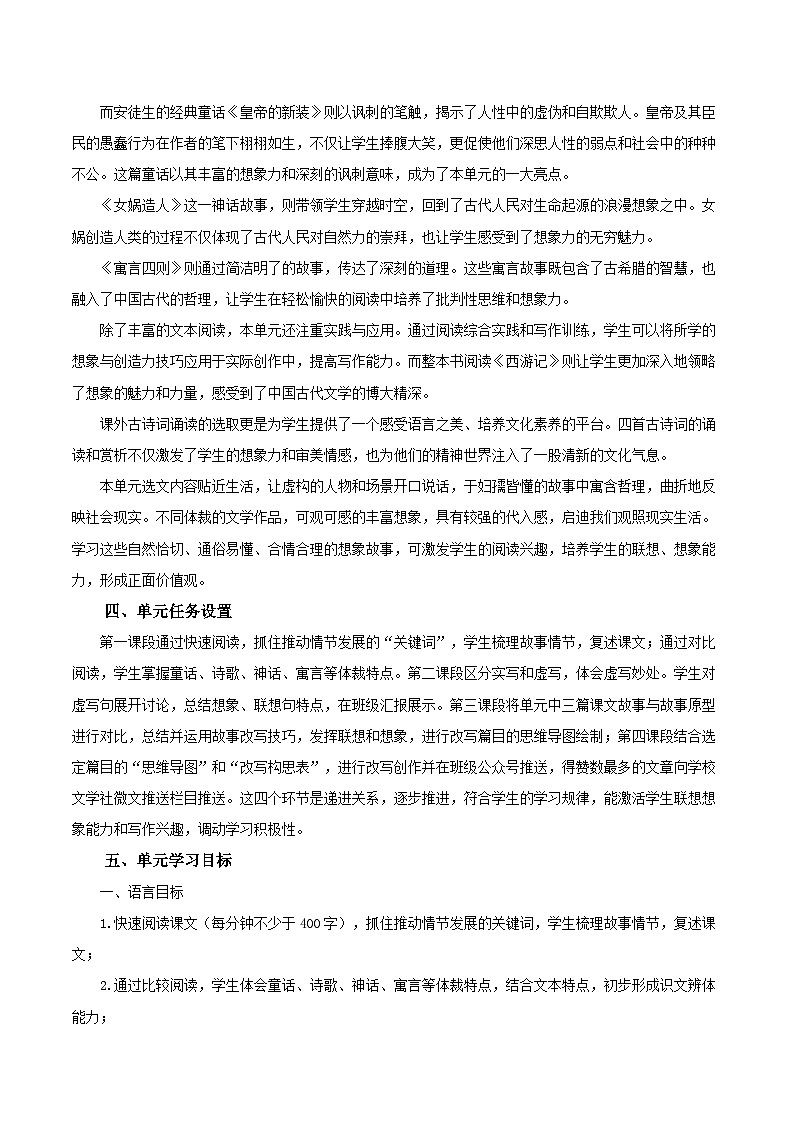 第六单元 大单元教学设计 七年级语文上册同步备课系列（统编版2024）第2页