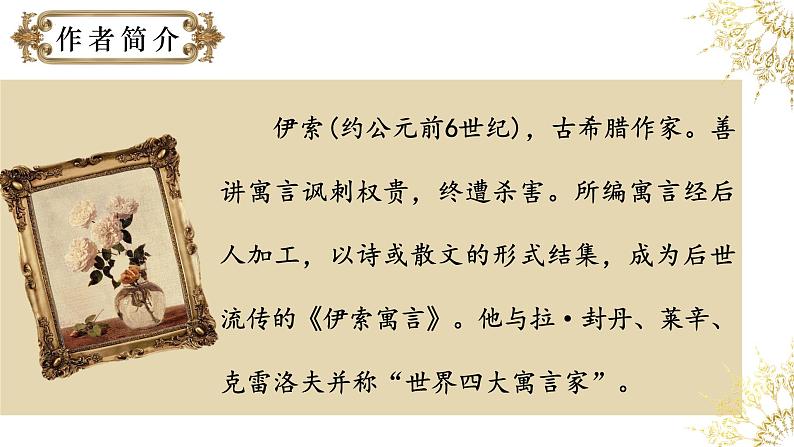 （人教部编2024版）七年级语文上册24.《寓言四则 赫耳墨斯和雕像者》课件第3页