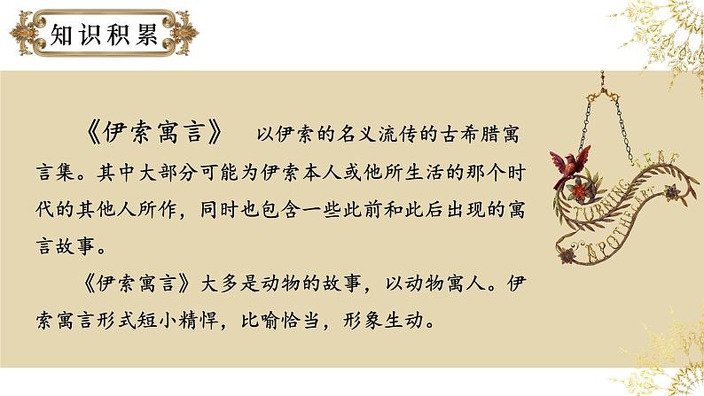 （人教部编2024版）七年级语文上册24.《寓言四则 赫耳墨斯和雕像者》课件第4页