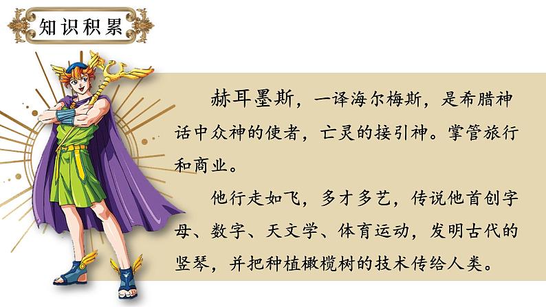 （人教部编2024版）七年级语文上册24.《寓言四则 赫耳墨斯和雕像者》课件第7页