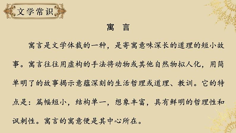 （人教部编2024版）七年级语文上册24.《寓言四则 赫耳墨斯和雕像者》课件第8页