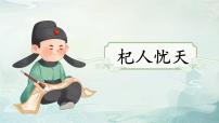 七年级上册（2024）24* 寓言四则优质ppt课件